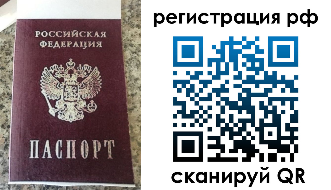 временная регистрация в Струнино