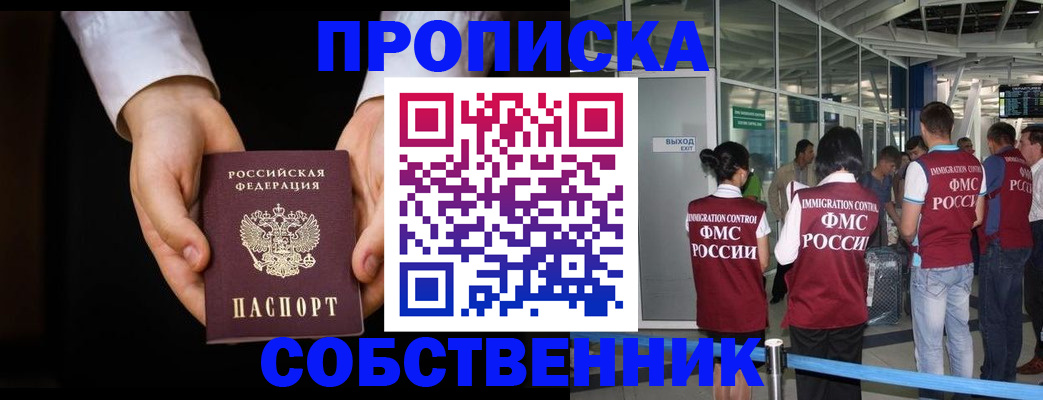 прописка в квартире в Струнино