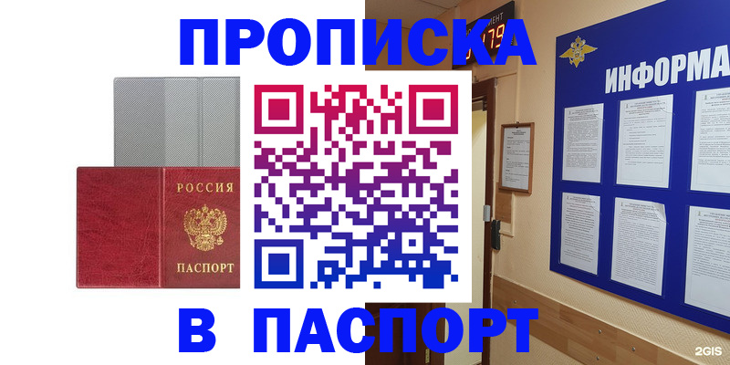 прописка штамп в Струнино